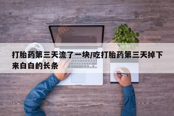 打胎药在哪里买得到新闻 第265页